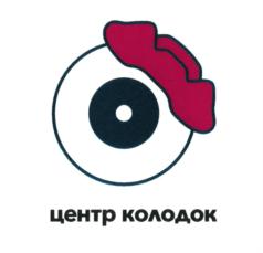 центр колодок