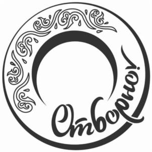 Отборной