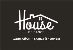 House OF DANCE ДВИГАЙСЯ · ТАНЦУЙ · ЖИВИ