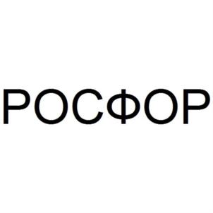 РОСФОР