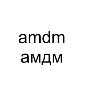 amdm амдм