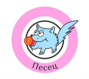 Песец