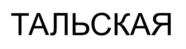 Товарный знак № 791833