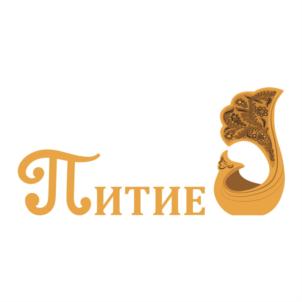 Питие