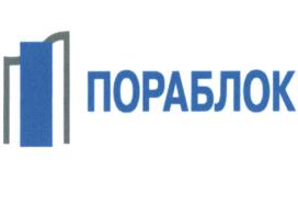 ПОРАБЛОК