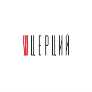 ЩЕРЦИЙ