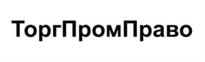 ТоргПромПраво