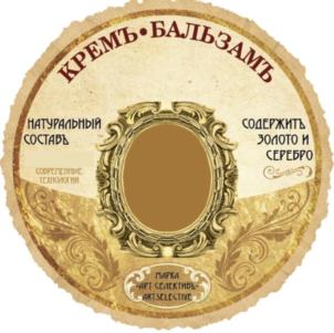 КРЕМЪ•БАЛЬЗАМЪ НАТУРАЛЬНЫЙ СОСТАВЪ СОДЕРЖИТ ЗОЛОТО И СЕРЕБРО ПЫЛКА АКТ СЕЛЕКЦІИ ИНТЕЛЛЕКТУ