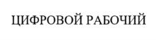 Товарный знак № 792626