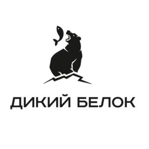 ДИКИЙ БЕЛОК