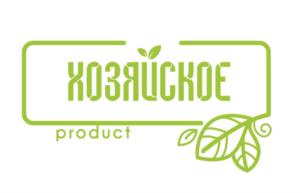 ХОЗЯЙСКОЕ product
