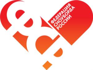 ФЕДЕРАЦИЯ СНОУБОРДА РОССИИ