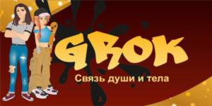 GROK Связь души и тела