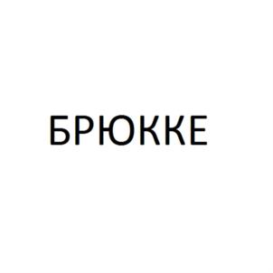 Товарный знак № 794658