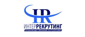 IR ИНТЕРРЕКРУТИНГ ПРОИЗВОДСТВЕННЫЙ АУТСОРСИНГ