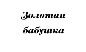 Товарный знак № 795275
