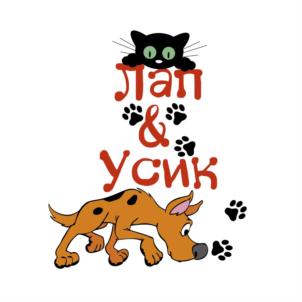 Лап & Усик
