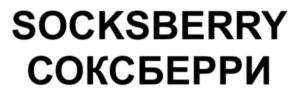 SOCKSBERRY СОКСБЕРРИ