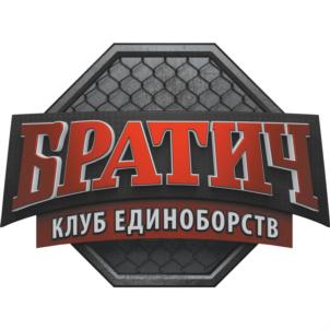 БРАТИЧ КЛУБ ЕДИНОБОРСТВ