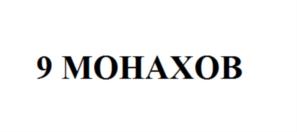 9 MOHAXOB