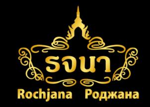 รจนา Rochjana Роджана