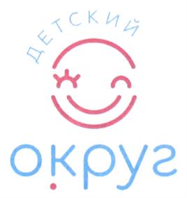 ДЕТСКИЙ округ