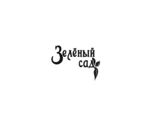 Зелёный сад