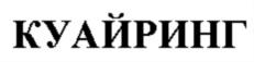 Товарный знак № 796937