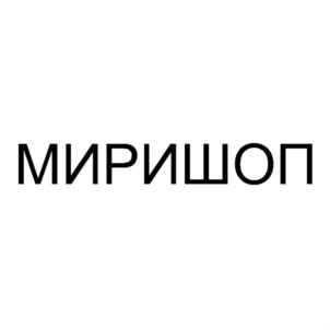 МИРИШОП