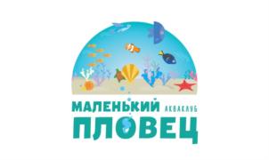МАЛЕНЬКИЙ АКВАЛУВ ПЛОВЕЦ