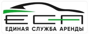 ЕСА ЕДИНАЯ СЛУЖБА АРЕНДЫ