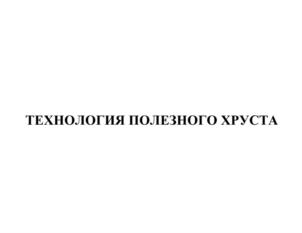 Товарный знак № 798183