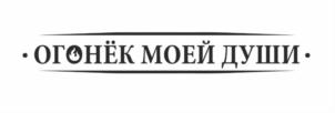 Товарный знак № 798593