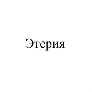 Товарный знак № 798797