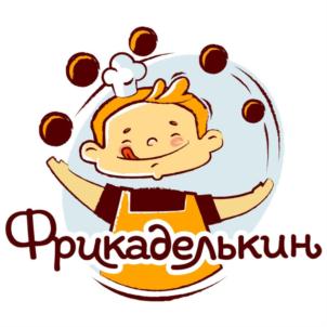 Фрикаделькин