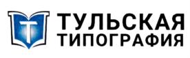 ТУЛЬСКАЯ ТИПОГРАФИЯ