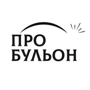 ПРО БУЛЬОН