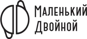 Маленький Двойной