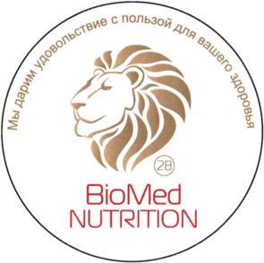 Мы дарим удовольствие с пользой для вашего здоровья 2B BioMed NUTRITION