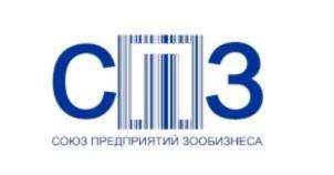 СПЗ СОЮЗ ПРЕДПРИЯТИЙ ЗООБИЗНЕСА