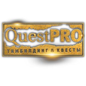 QuestPRO ТИМБИЛДИНГ & КВЕСТЫ