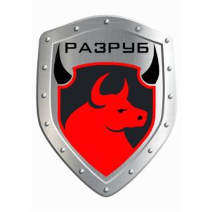 РАЗРУБ