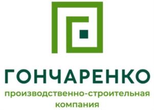 ГОНЧАРЕНКО производственно-строительная компания