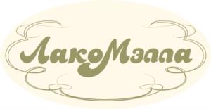 Лакомэлла