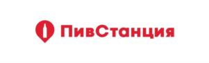 ПивСтанция