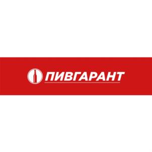 ПИВГАРАНТ