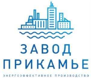 ЗАВОД ПРИКАМЬЕ ЭНЕРГОЭФФЕКТИВНОЕ ПРОИЗВОДСТВО