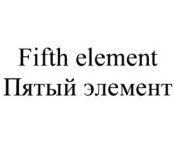 Fifth element Пятый элемент