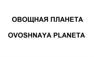 Товарный знак № 804362
