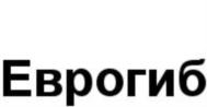 Еврогиб